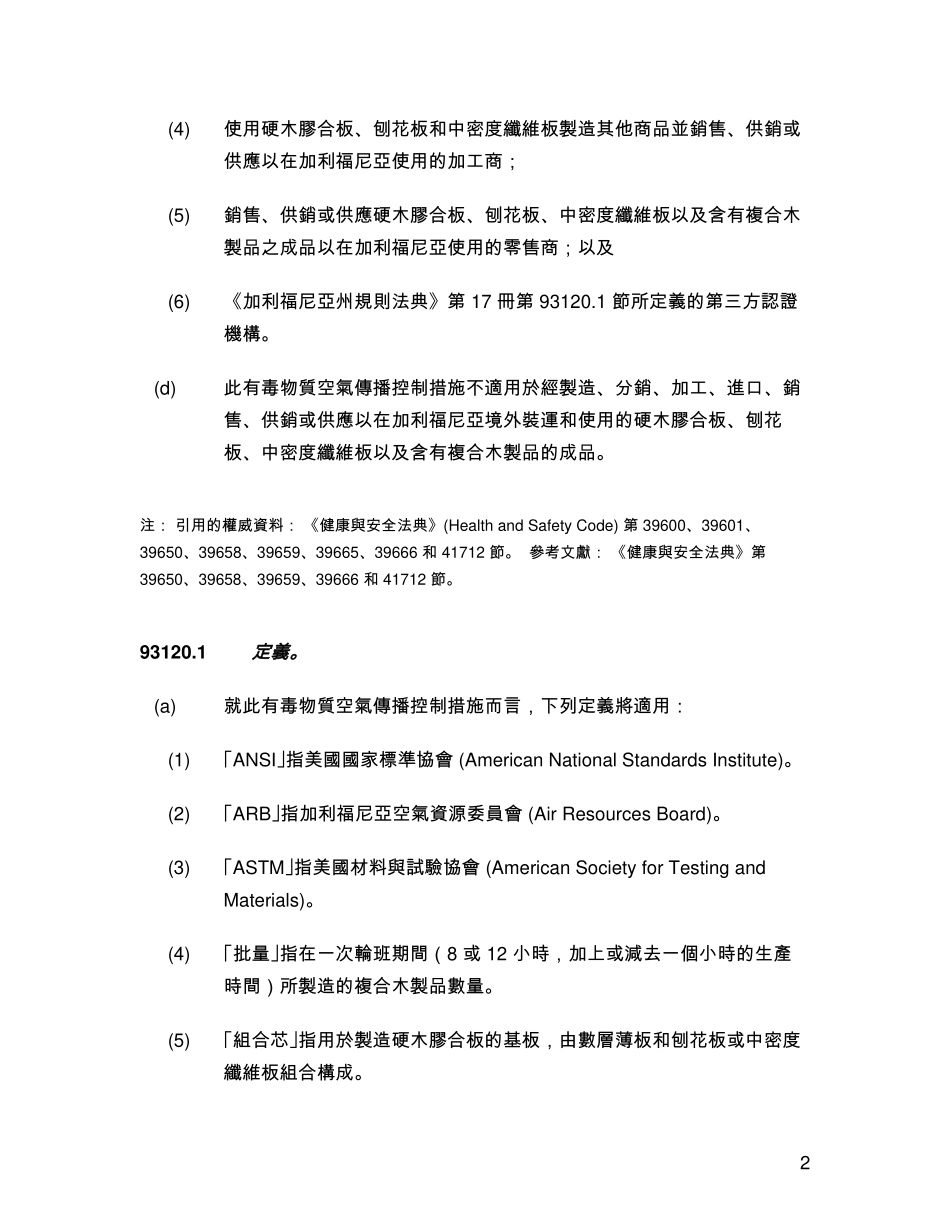 carb中文标准_第2页