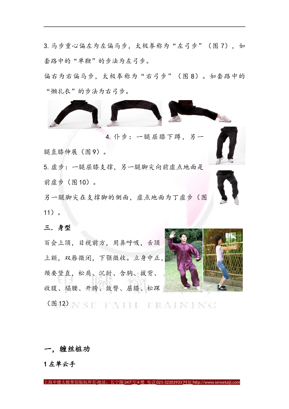 陈式太极拳基本知识及缠丝桩功_第2页