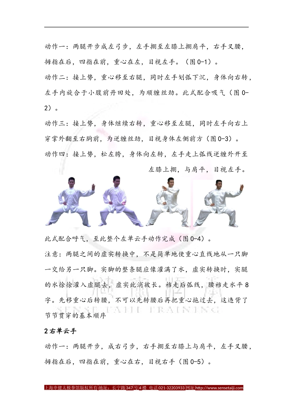 陈式太极拳基本知识及缠丝桩功_第3页