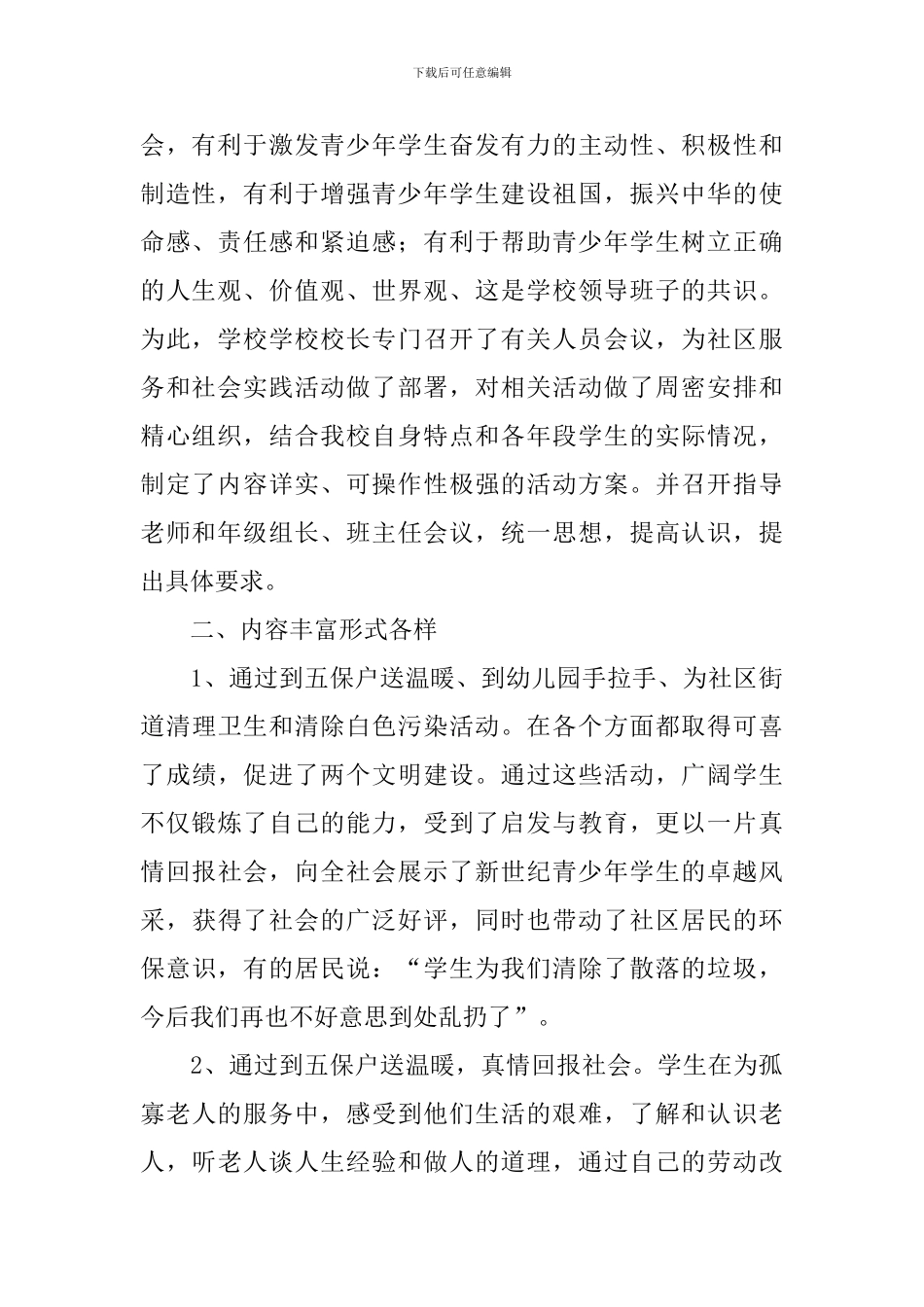 参加社区服务的活动总结模板_第2页