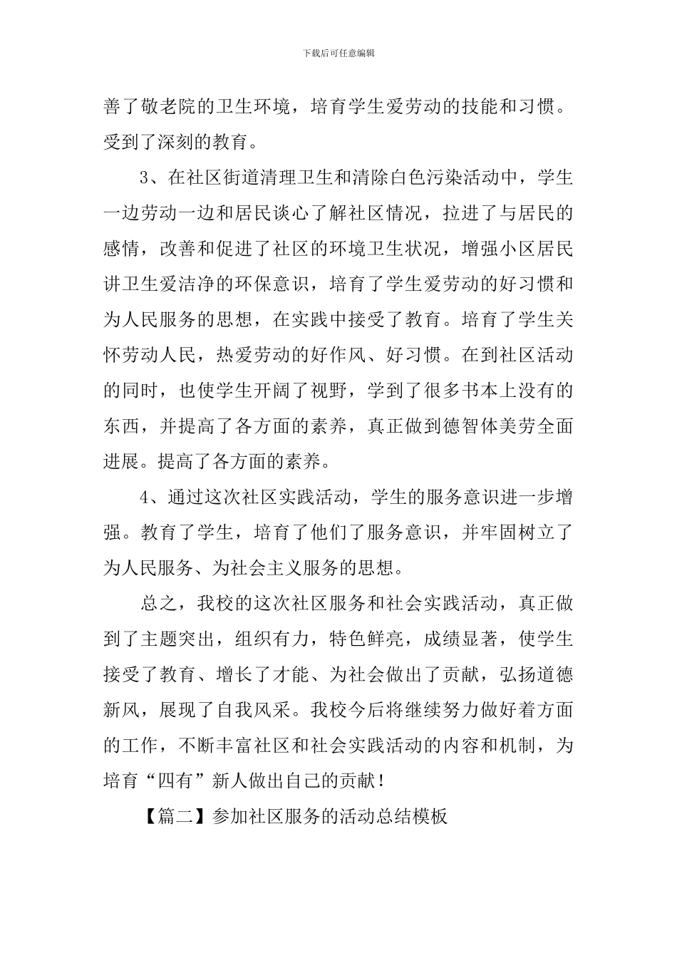 参加社区服务的活动总结模板_第3页