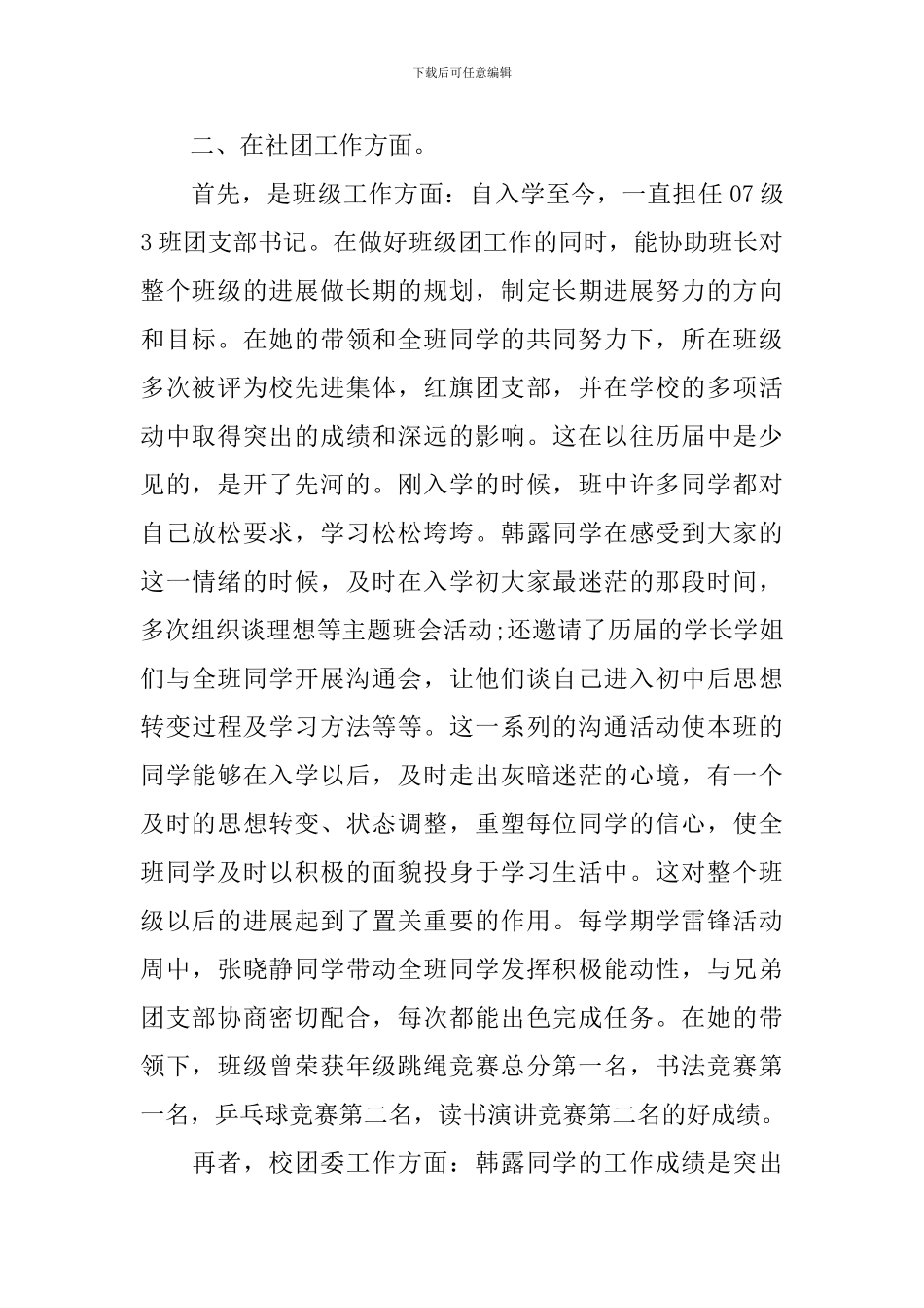 优秀团干事迹材料4篇_第2页