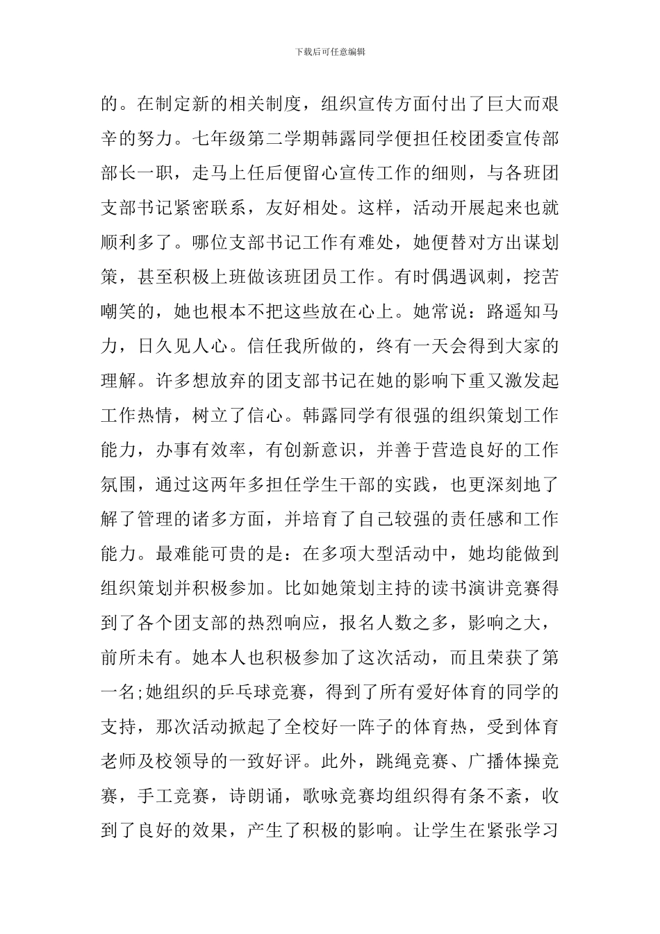 优秀团干事迹材料4篇_第3页