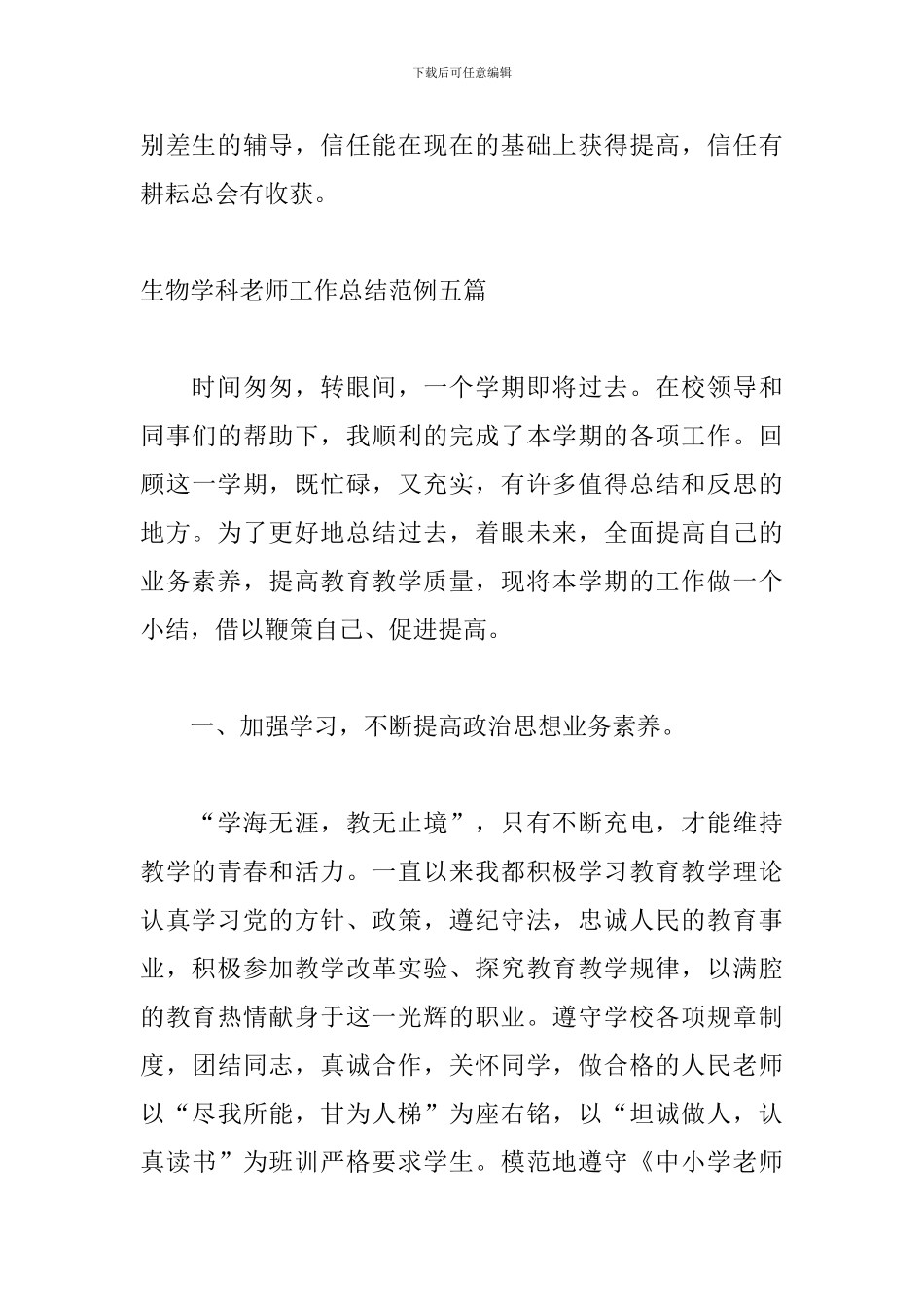 生物学科教师工作总结范例五篇_第3页