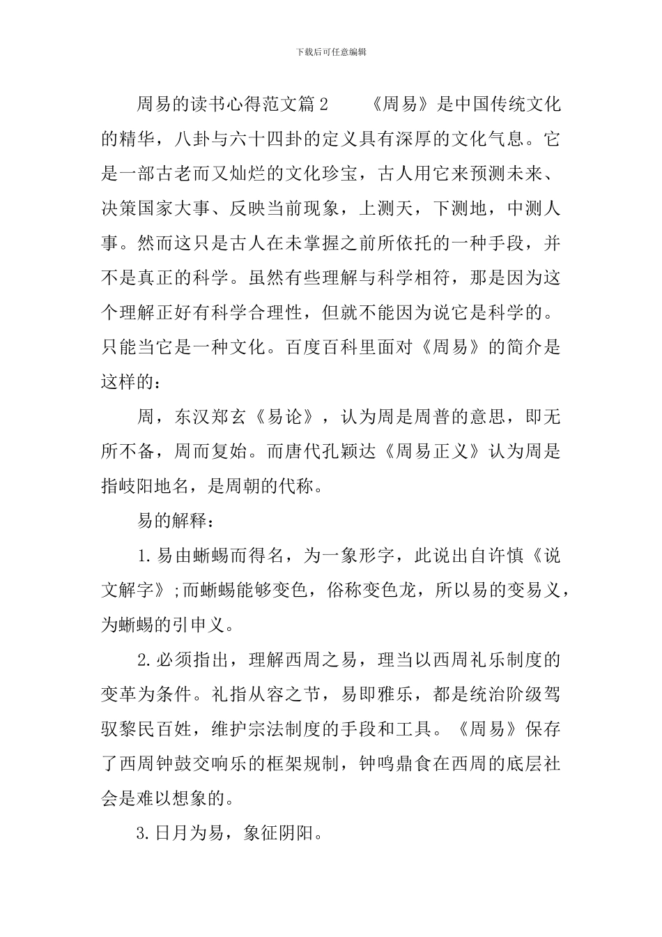 读周易心得体会_第2页