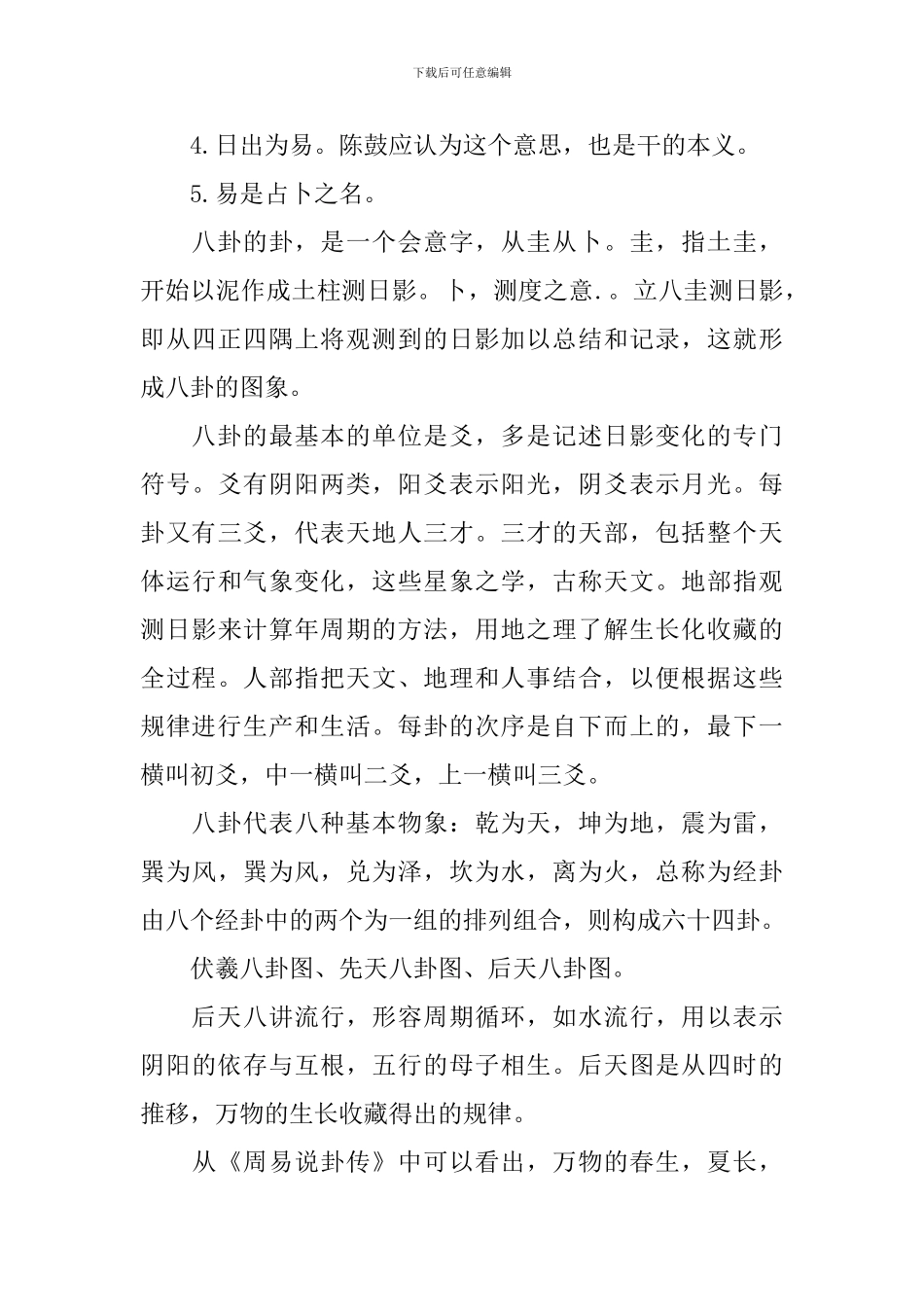 读周易心得体会_第3页