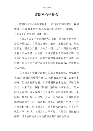 读周易心得体会