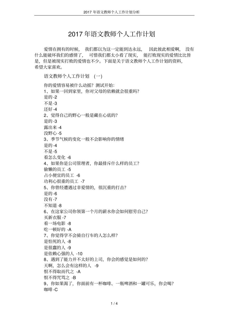 2017年语文教师个人工作计划分析_第1页