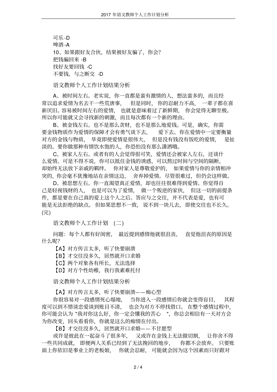 2017年语文教师个人工作计划分析_第2页