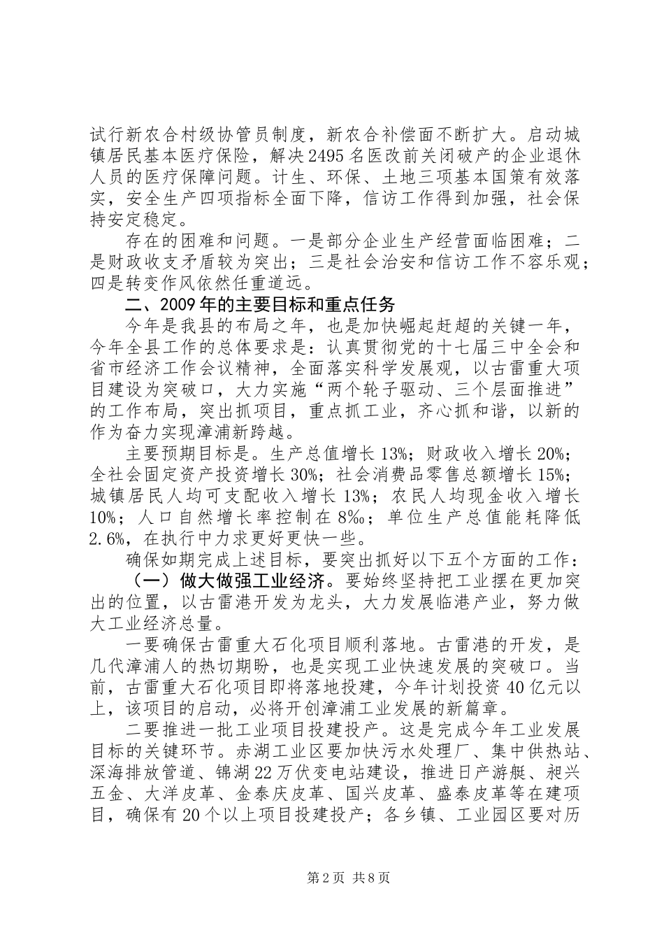 全县三级干部大会讲话_第2页