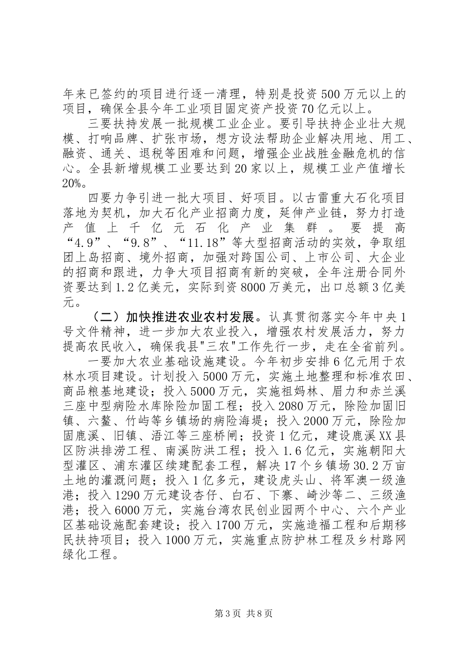 全县三级干部大会讲话_第3页