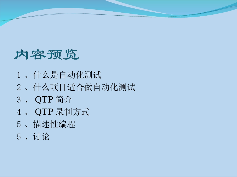 qtp描述性编程_第2页