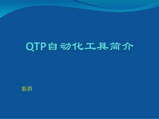 qtp描述性编程