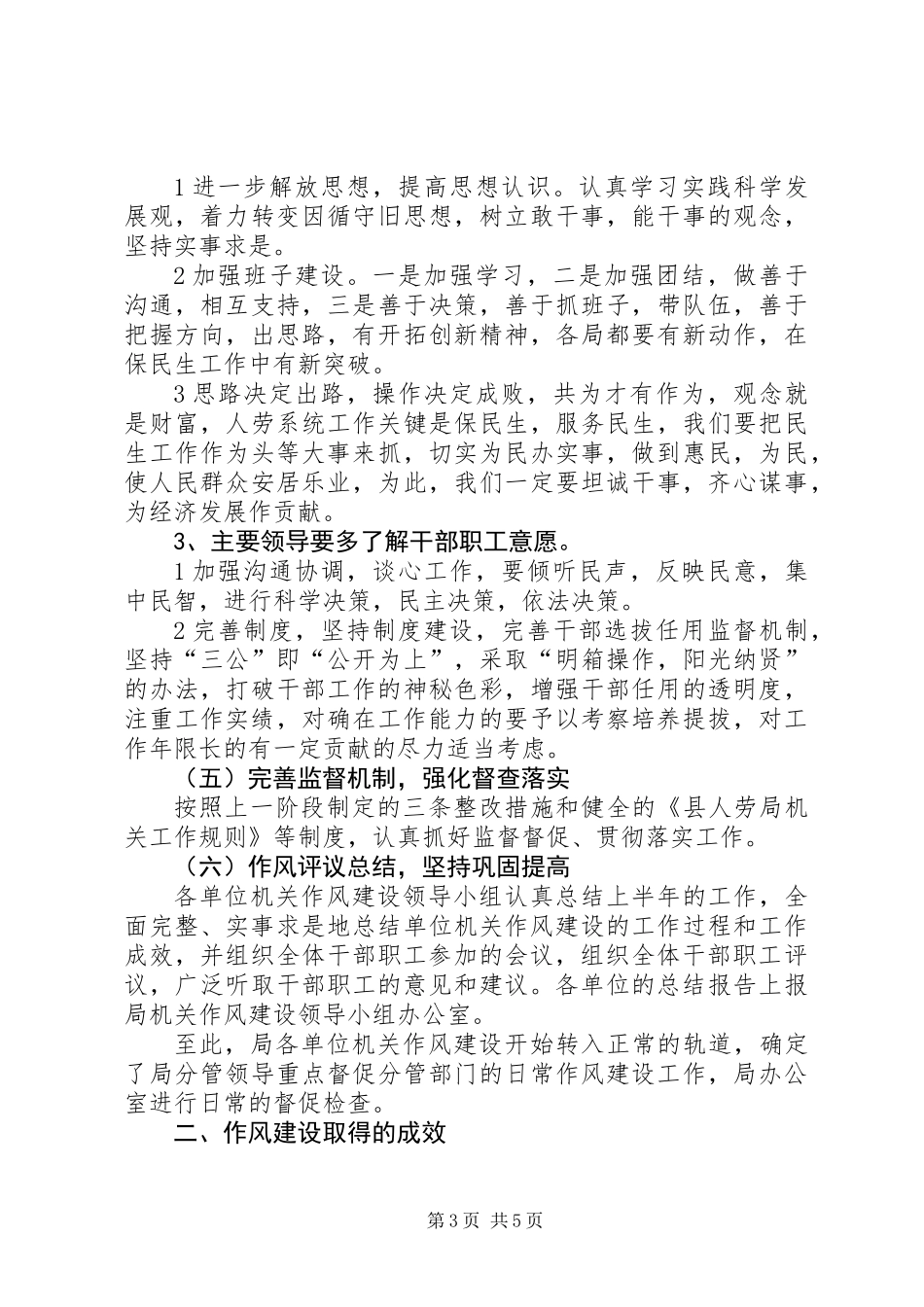 人劳局上半年机关作风建设工作总结_第3页