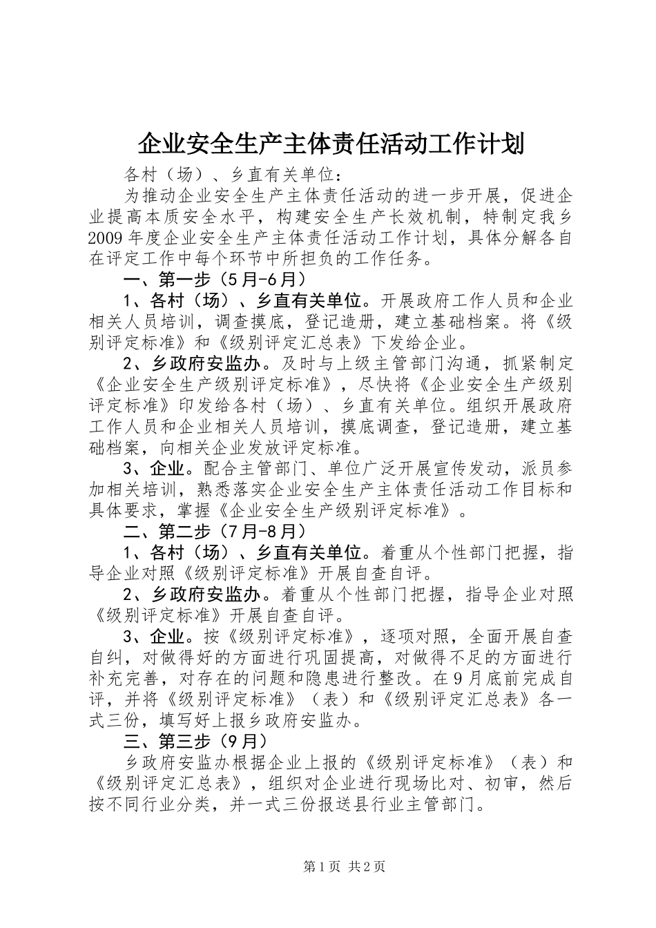 企业安全生产主体责任活动工作计划_第1页