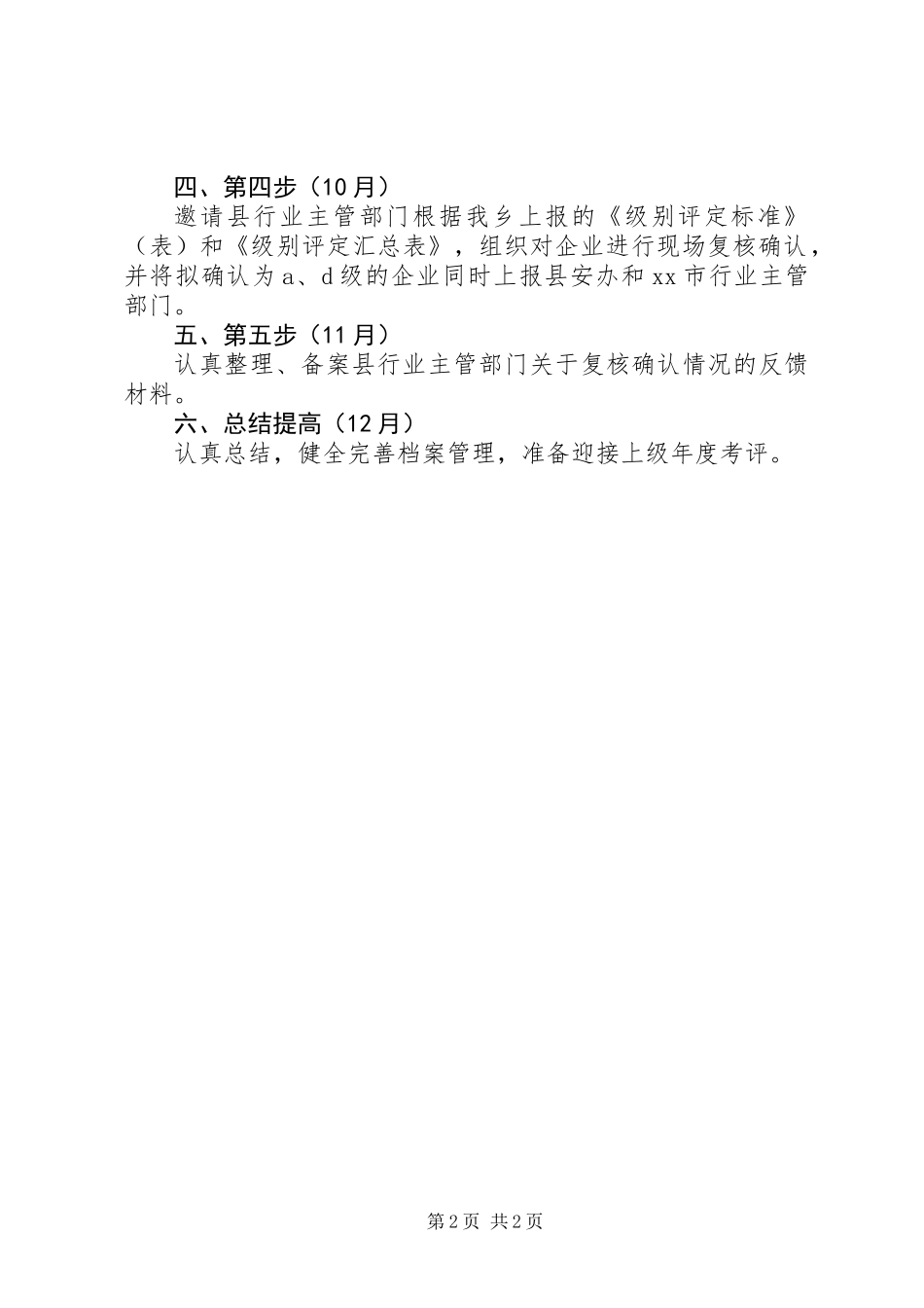 企业安全生产主体责任活动工作计划_第2页