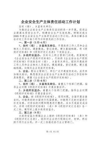 企业安全生产主体责任活动工作计划