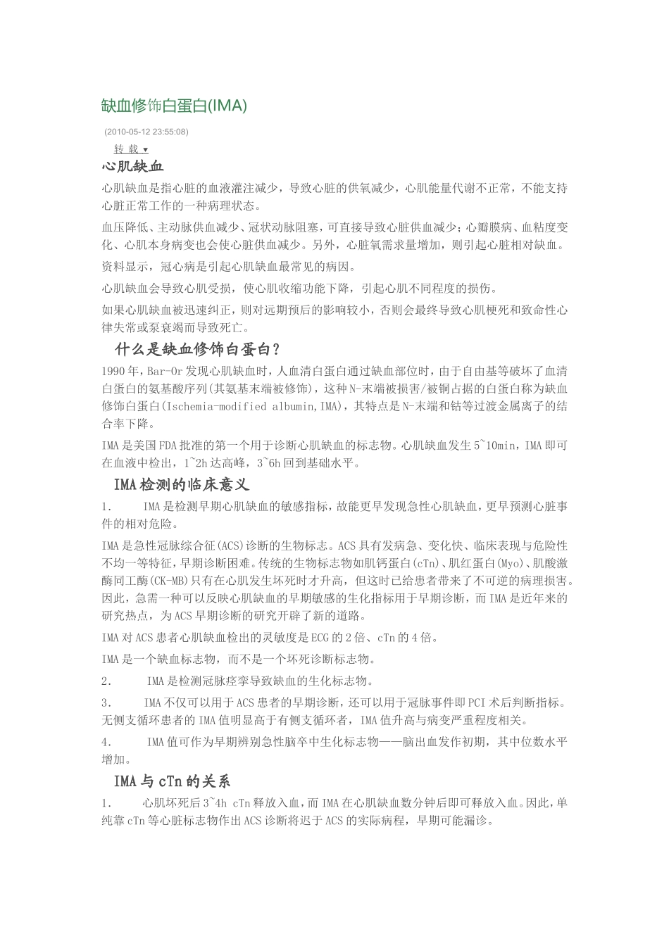 IMA临床意义_第1页