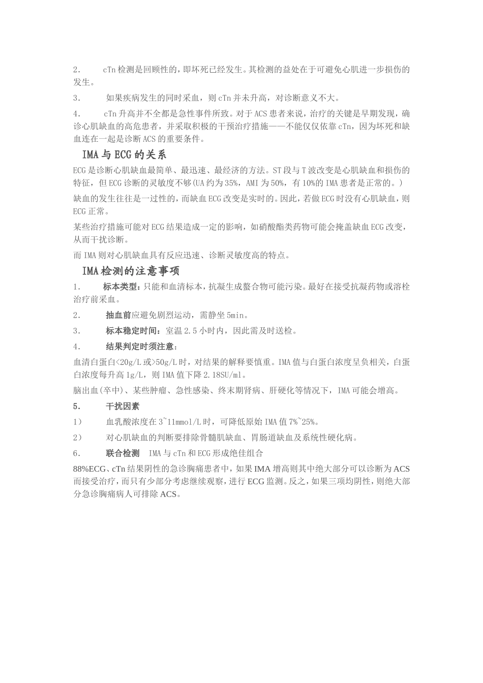 IMA临床意义_第2页