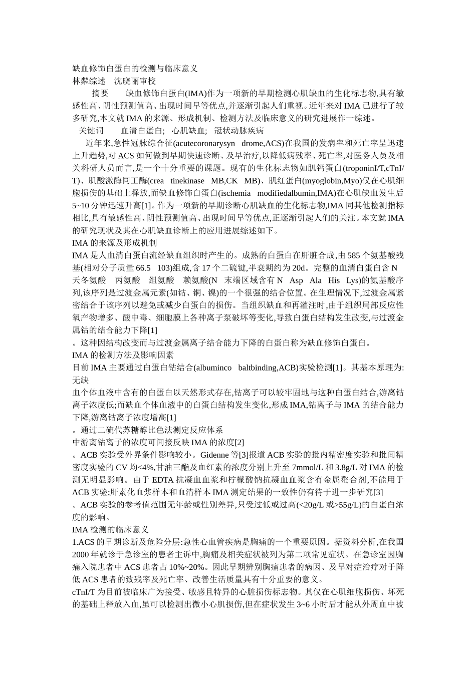 IMA临床意义_第3页