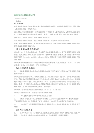IMA临床意义