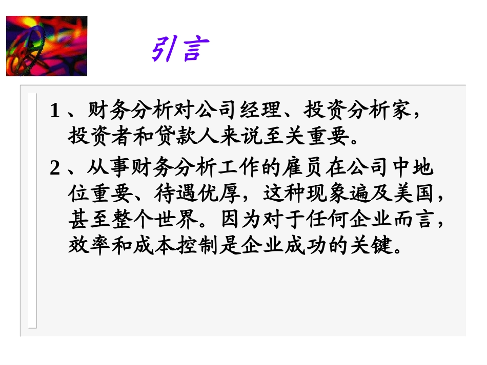 财务报表分析_第2页