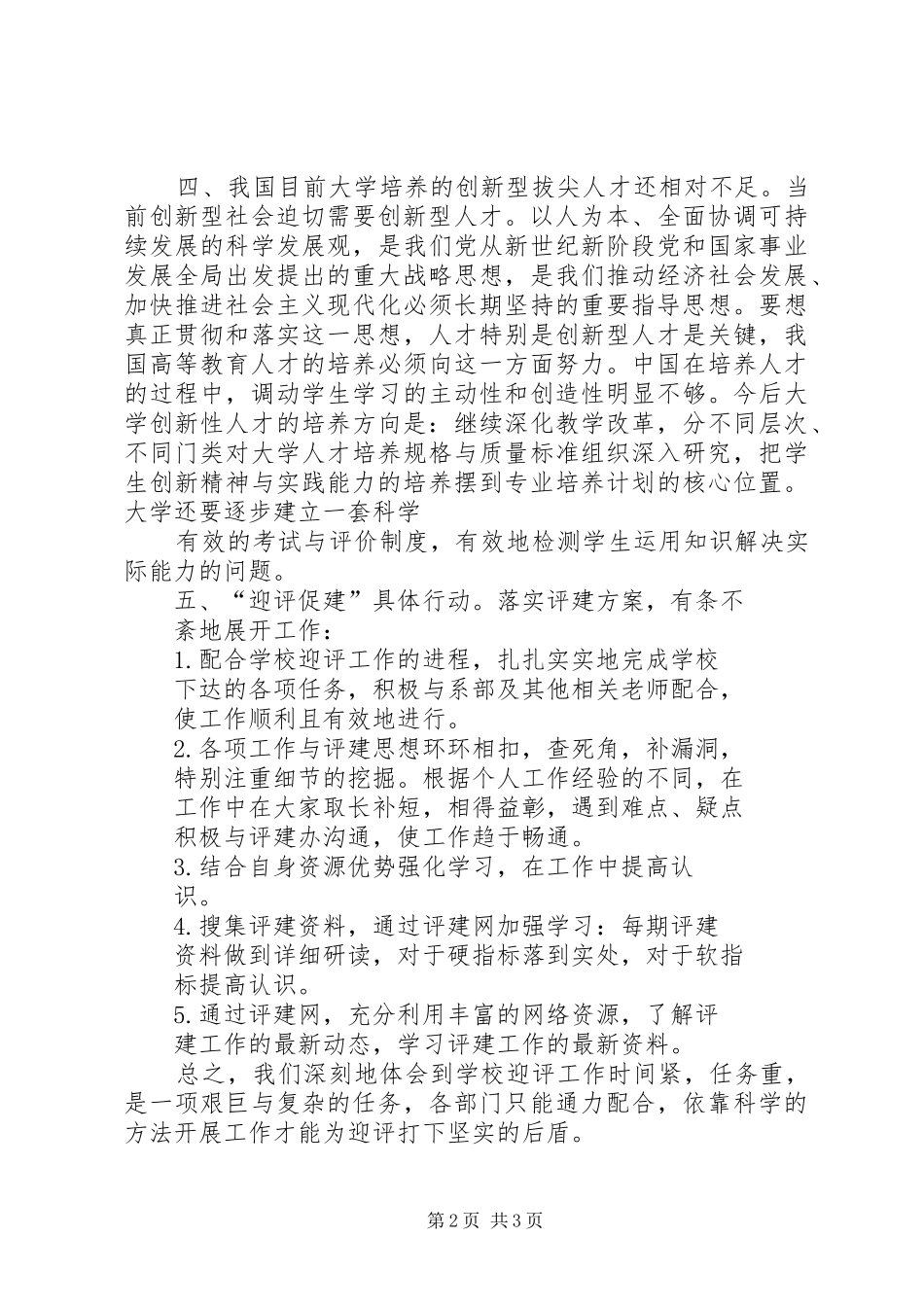 迎评促建学习心得和体会_1_第2页