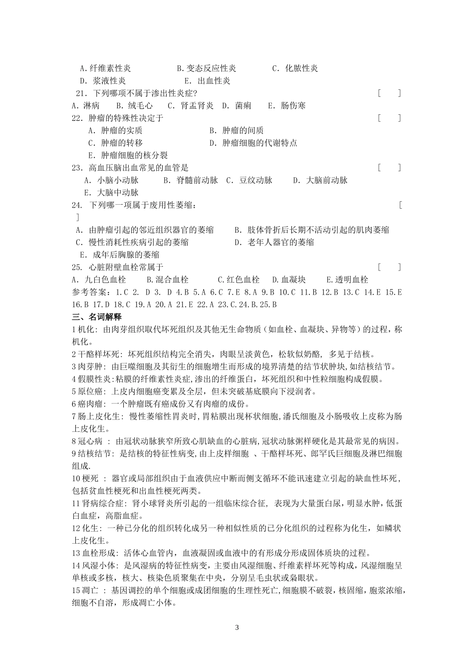 病理学复习题及答案_第3页