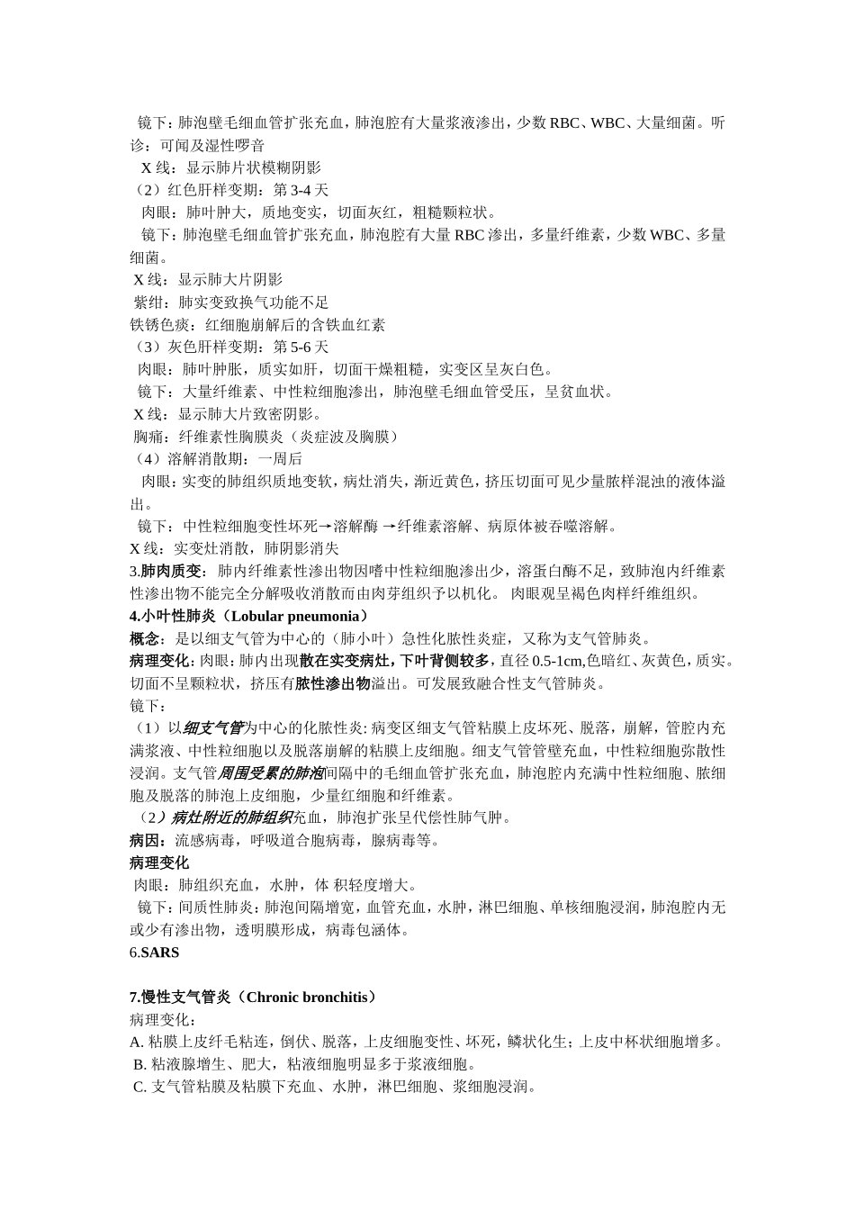 病理总结DIY_第3页