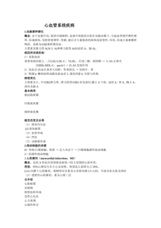 病理总结DIY