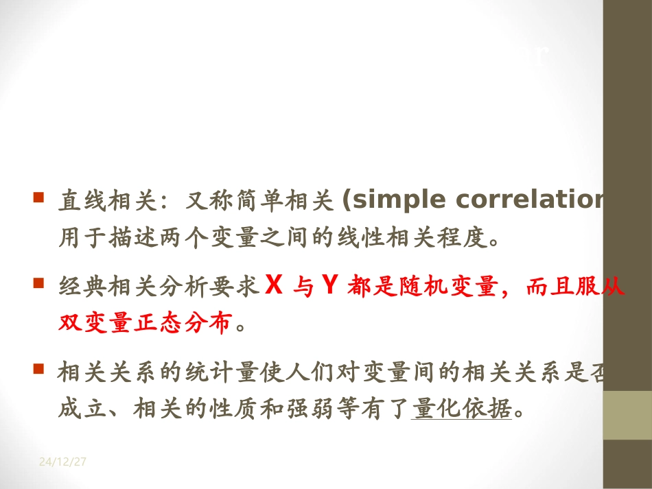 spss 简单回归与相关_第2页