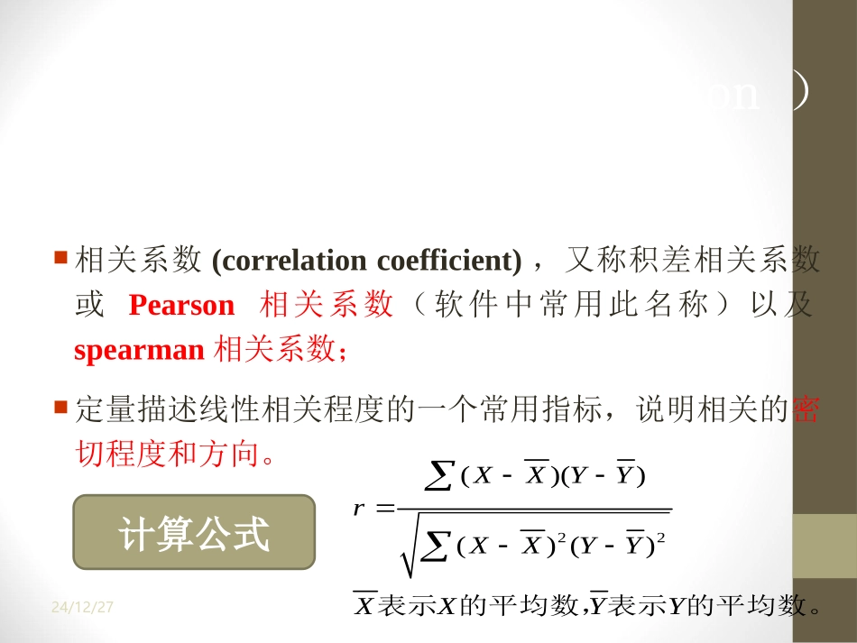 spss 简单回归与相关_第3页