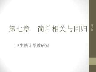 spss 简单回归与相关