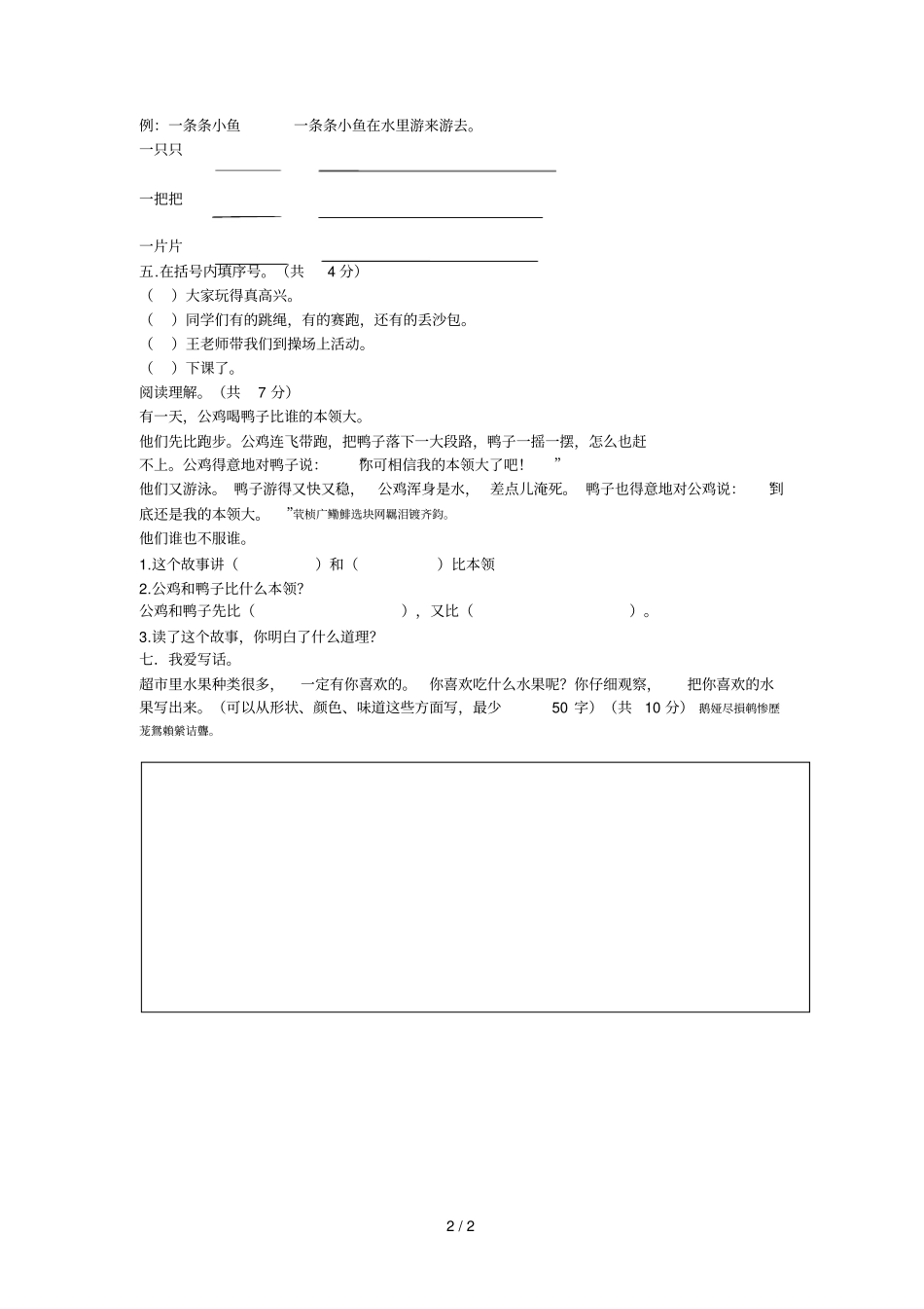 2017年语文第一次月考卷_第2页