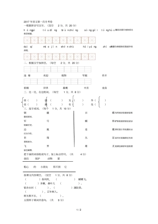 2017年语文第一次月考卷
