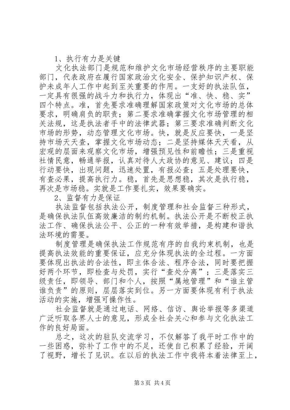 文化执法驻队交流学习心得_第3页