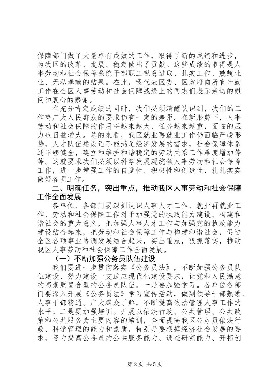 全区人事劳动工作大会讲话稿_第2页