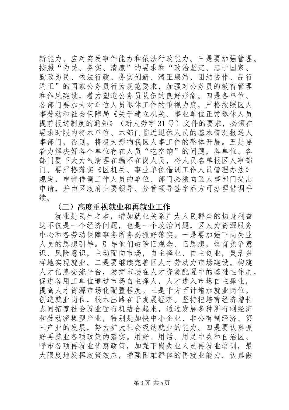 全区人事劳动工作大会讲话稿_第3页