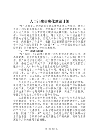 人口计生信息化建设计划