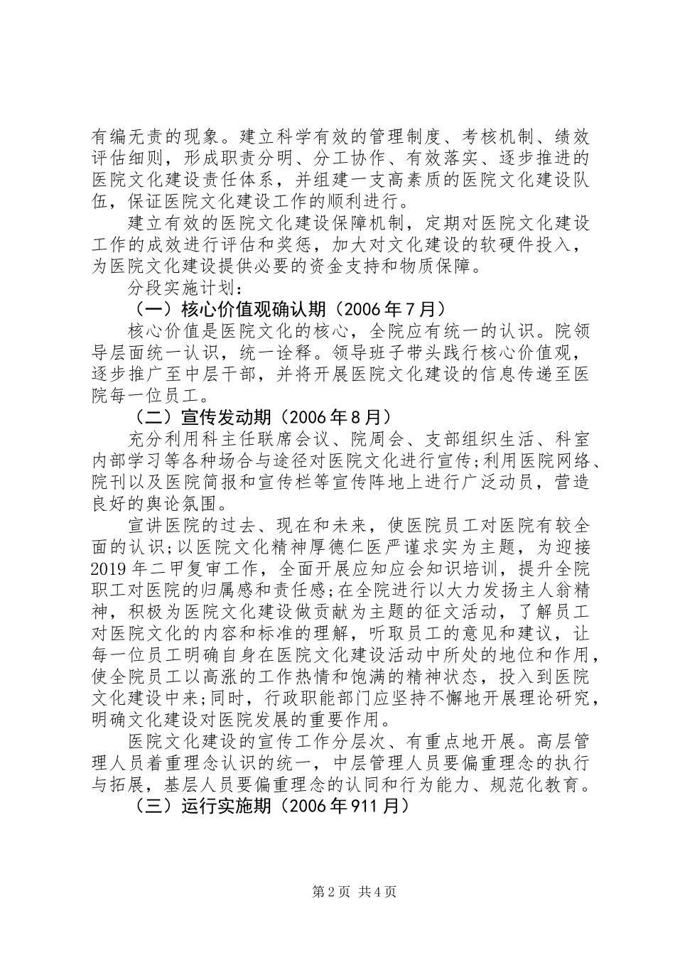 人民医院XX年文化建设方案_第2页