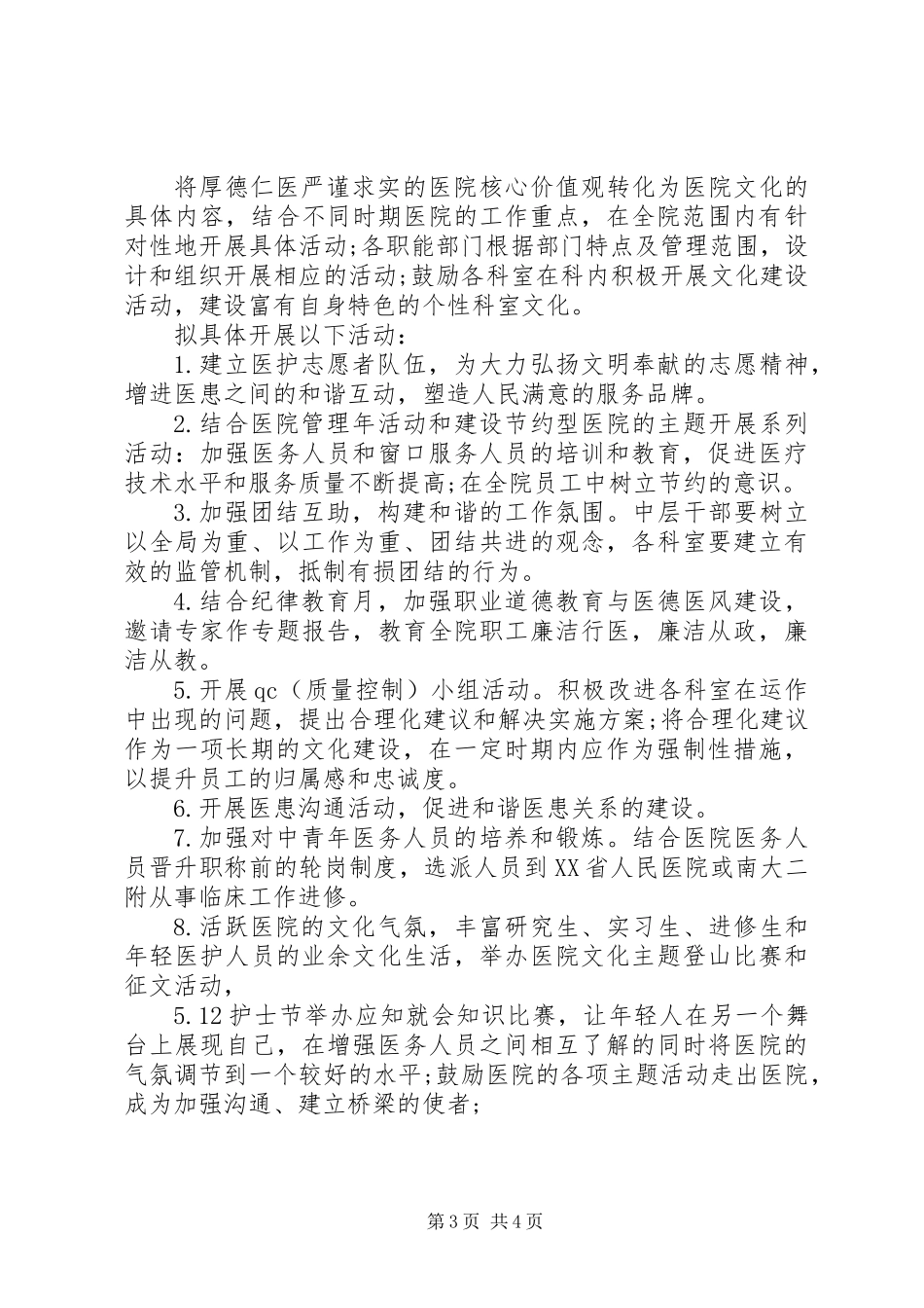 人民医院XX年文化建设方案_第3页