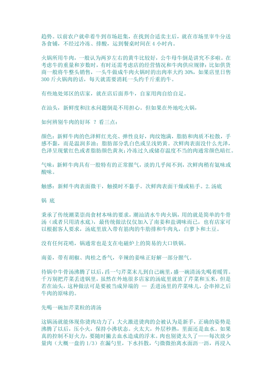 潮汕牛肉火锅真正的样子_第2页