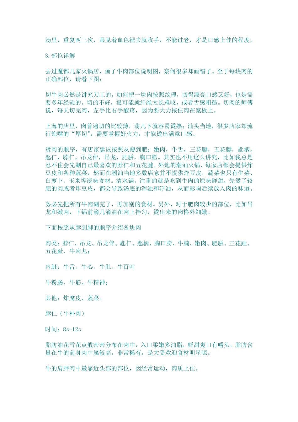 潮汕牛肉火锅真正的样子_第3页