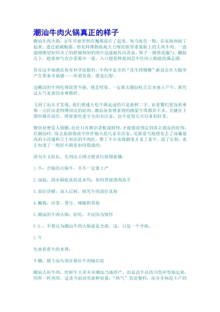 潮汕牛肉火锅真正的样子
