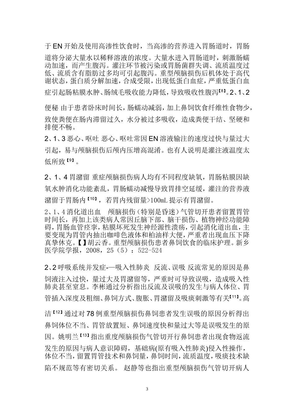 曹建华新Microsoft Word 文档 (6)_第3页