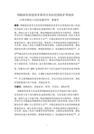 曹建华新Microsoft Word 文档 (6)