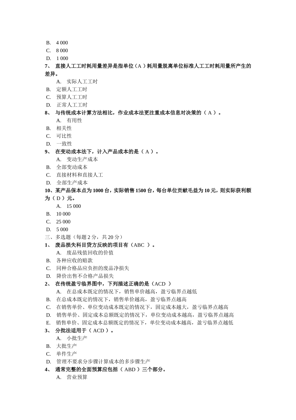 成本管理会计三_第2页