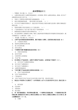 成本管理会计三