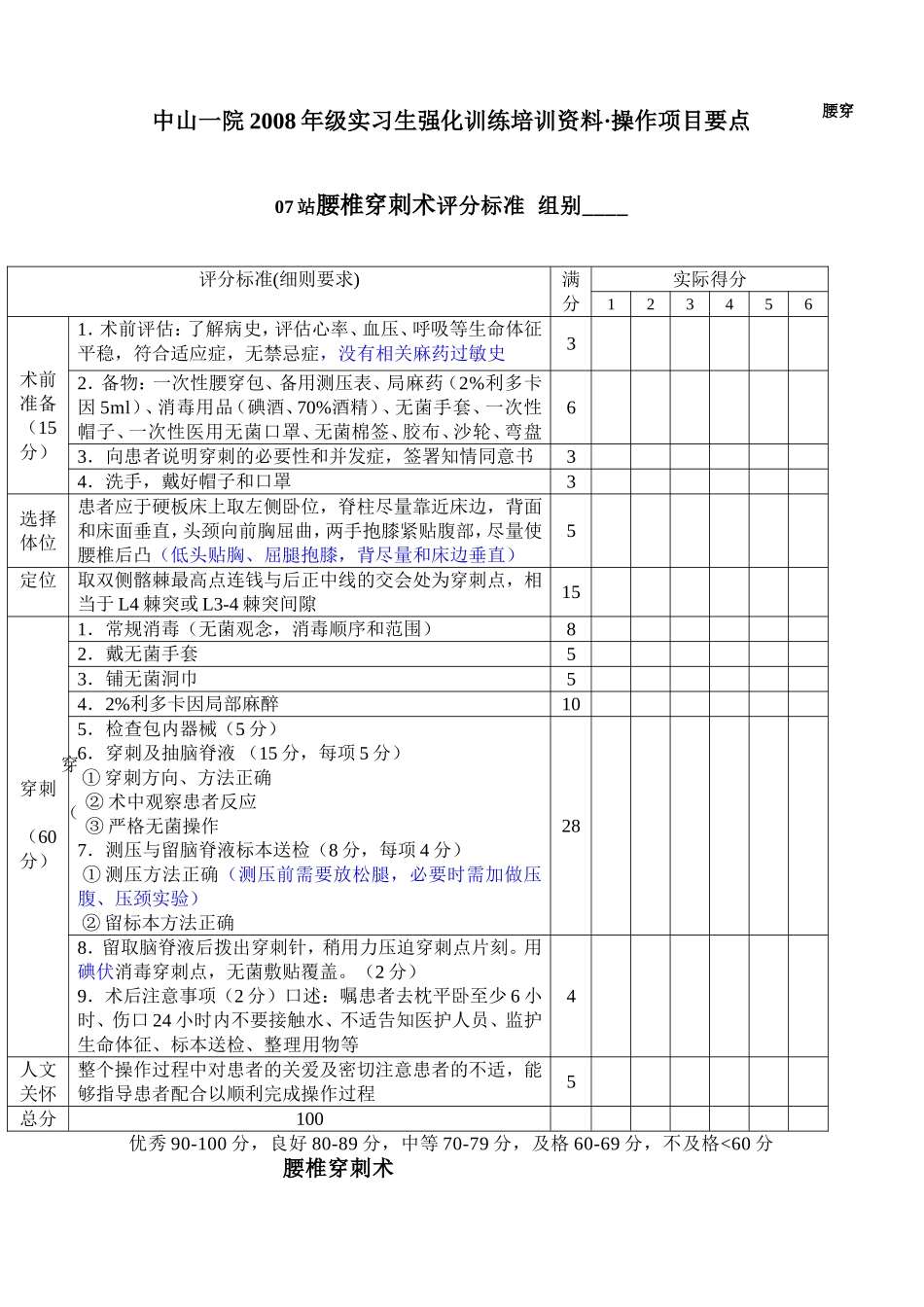 操作项目要点 07 腰穿_第1页