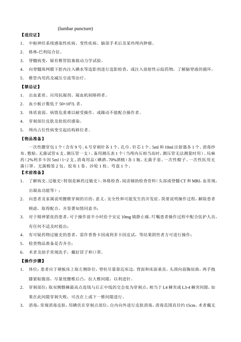 操作项目要点 07 腰穿_第2页